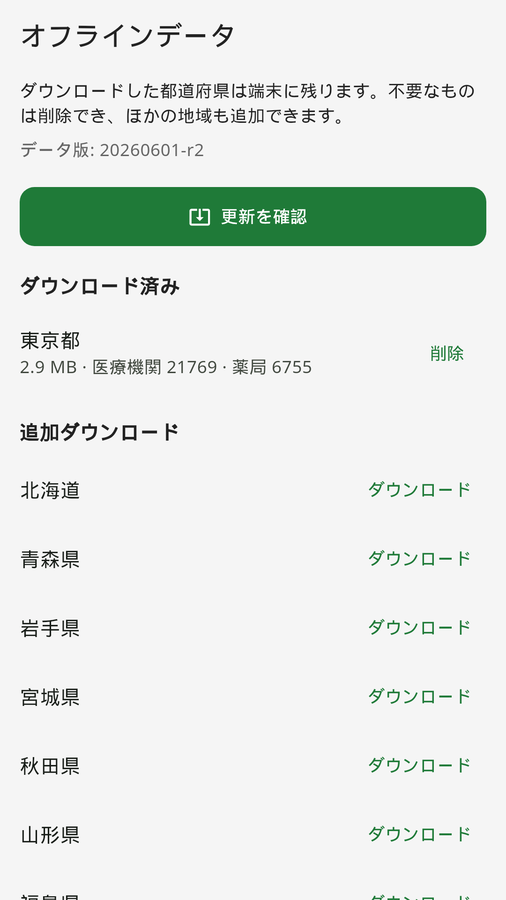 都道府県データを保存